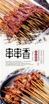 串串香美食海报