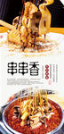 串串香美食海报