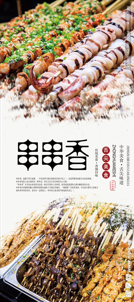 串串香