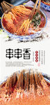 串串香美食海报