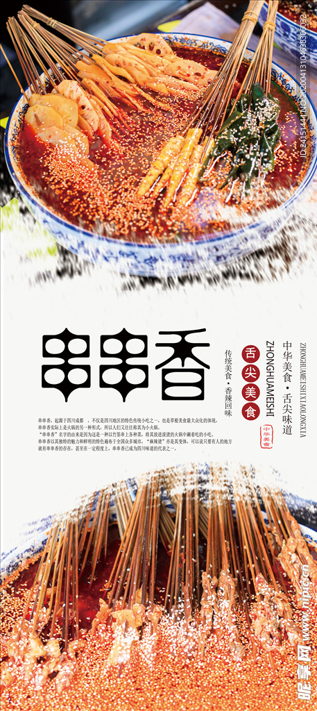 串串香美食海报