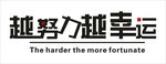 企业励志文化墙