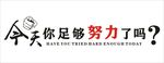 企业励志文化墙