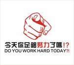 企业励志文化墙