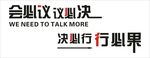 企业励志文化墙