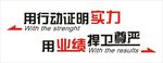 企业励志文化墙