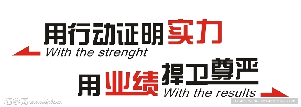 企业励志文化墙