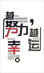 企业励志文化墙