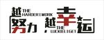 企业励志文化墙