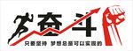 企业励志文化墙