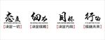 企业励志文化墙
