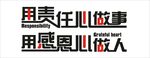 企业励志文化墙
