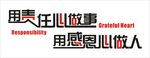 企业励志文化墙