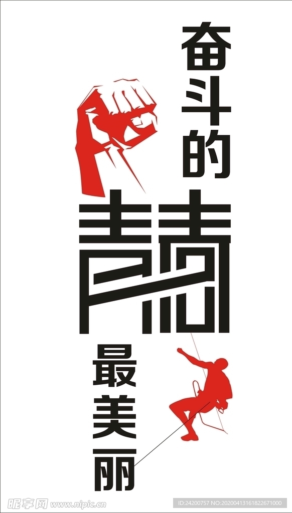 企业励志文化墙