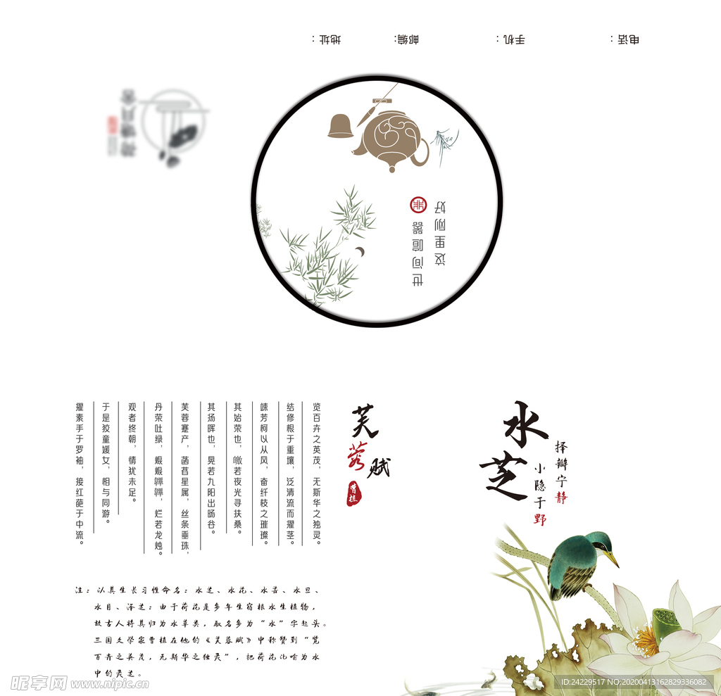 中国风民宿留言卡