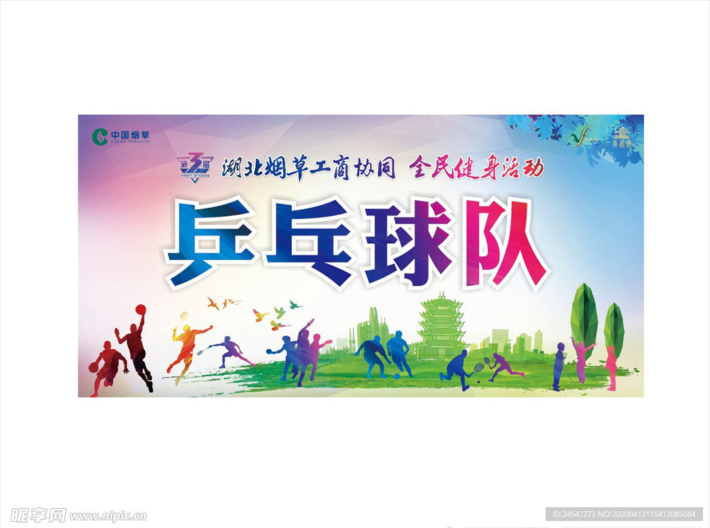 乒乓球队手举牌