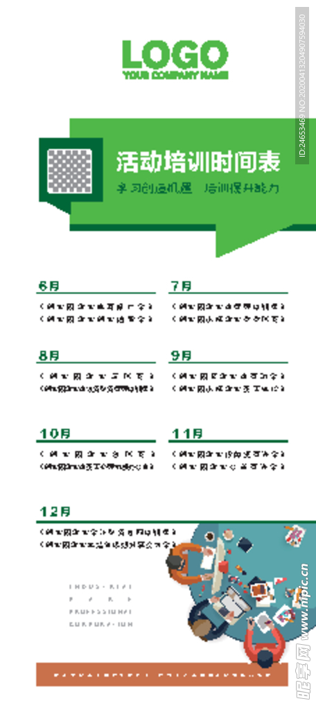 创业园园区文化海报设计图片