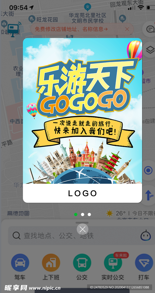 旅行App
