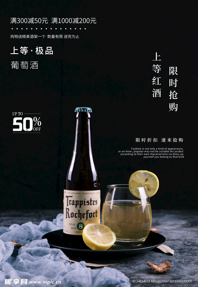 红酒海报