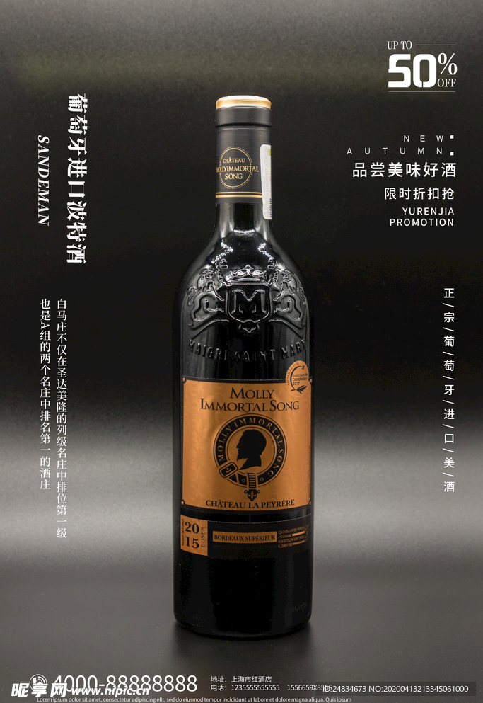 红酒海报