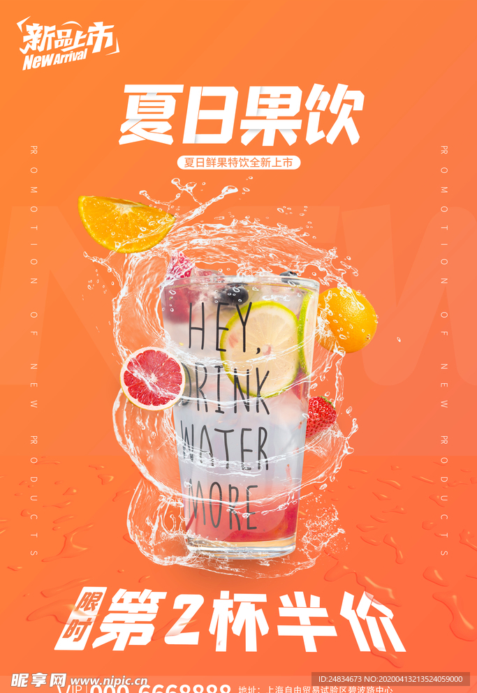 果汁饮料
