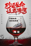 远离酒驾