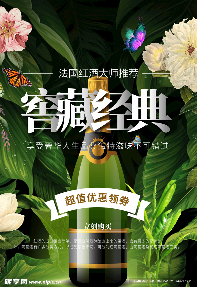 果酒海报