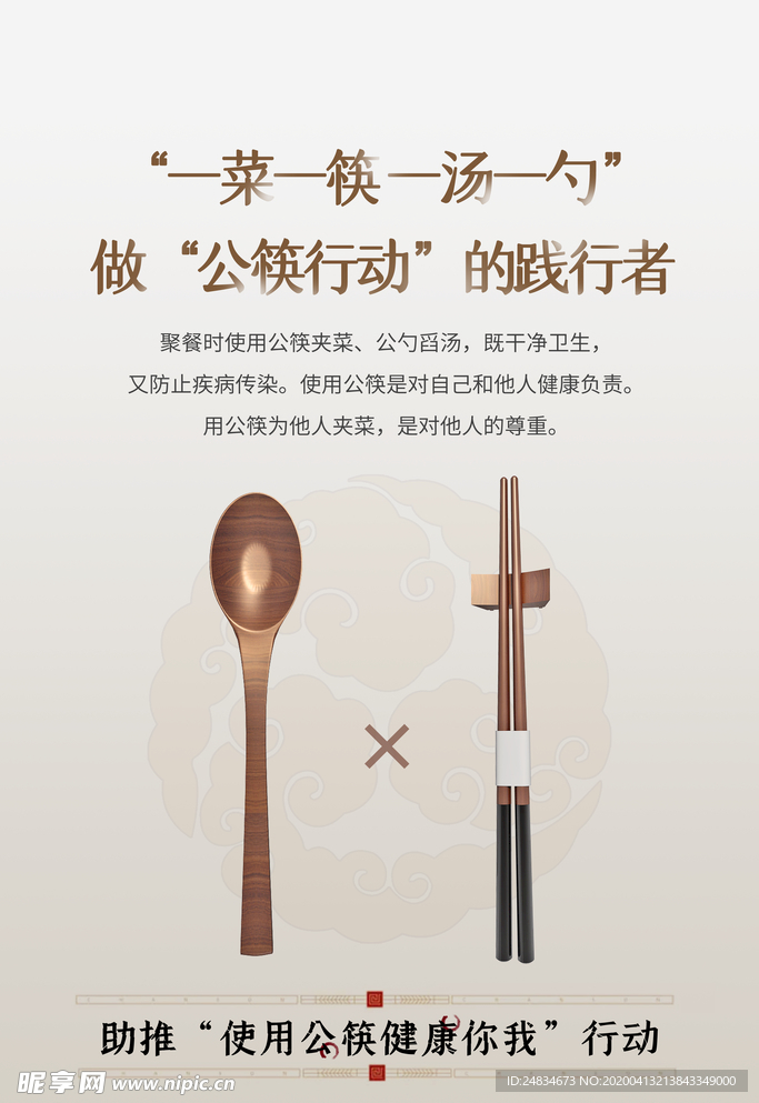 公筷文化