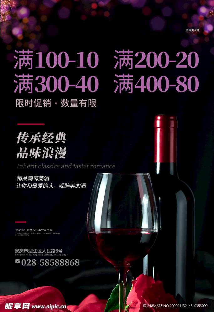 红酒海报