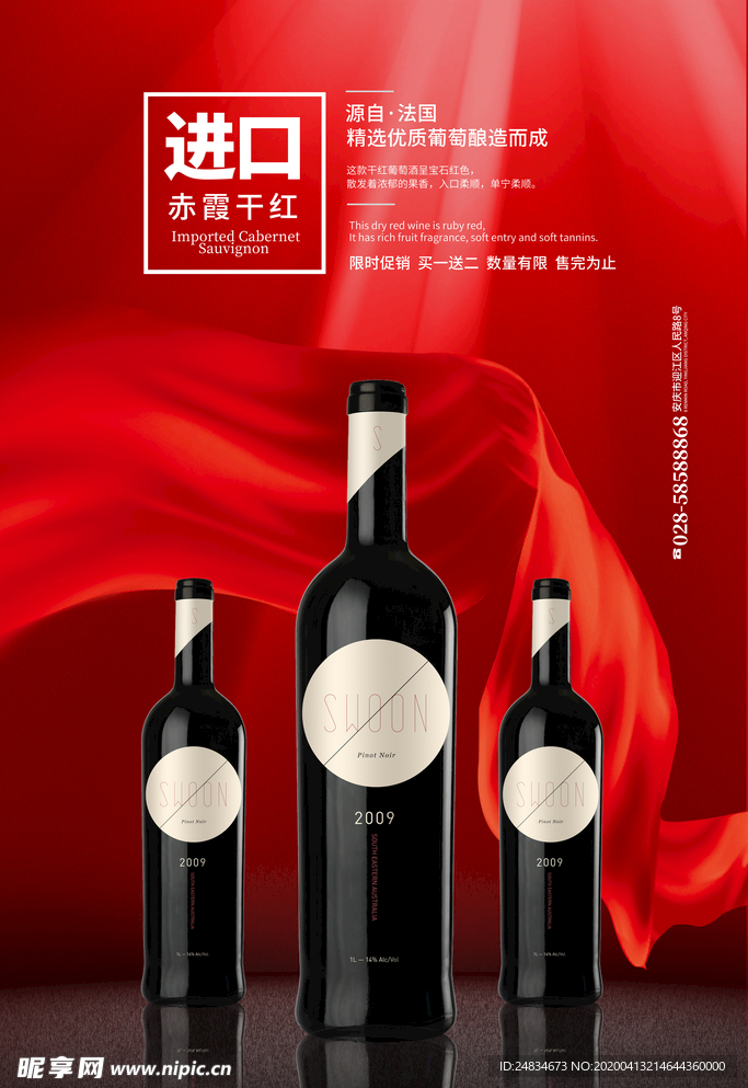 红酒海报