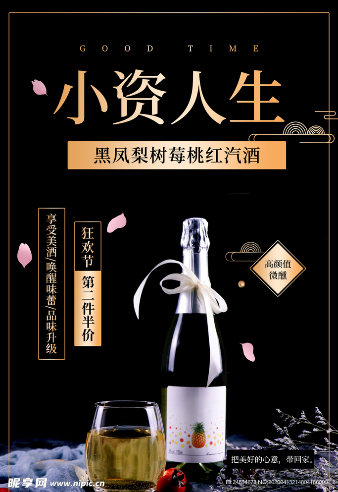 红酒海报