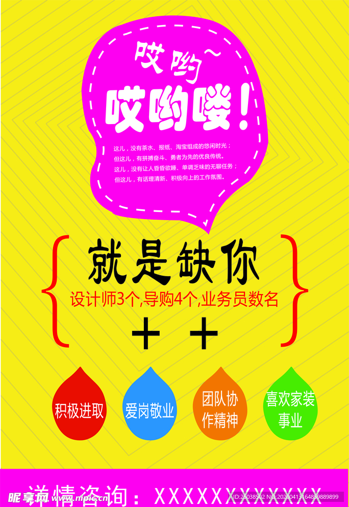 招聘 海报