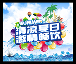 清凉夏日