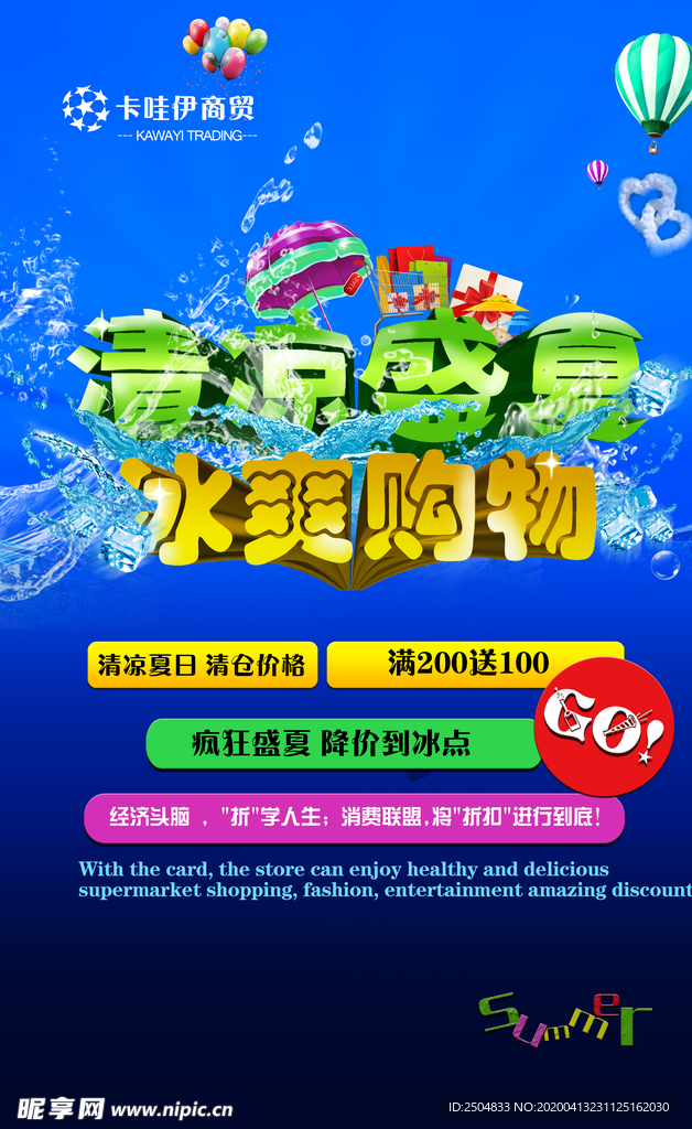 清凉盛夏
