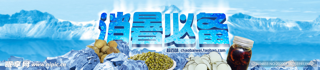 消暑