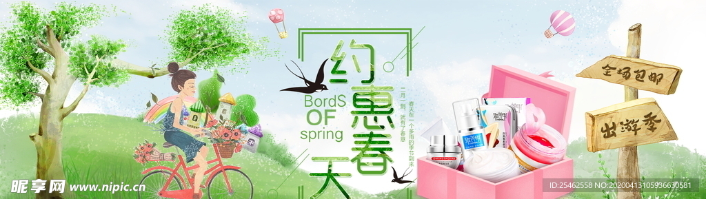 春天