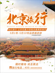 北京旅游宣传单