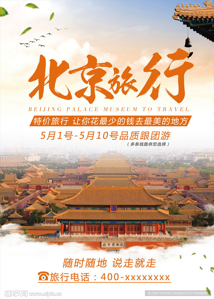 北京旅游宣传单