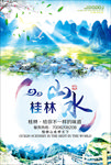 桂林旅游宣传