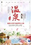温泉养生