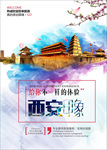 西安旅游宣传