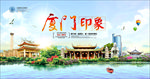 厦门旅游宣传