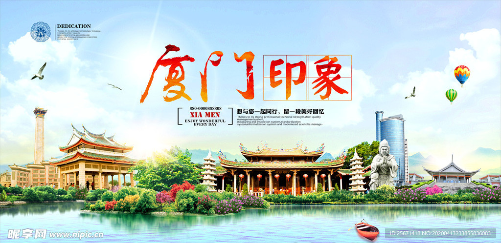 厦门旅游宣传