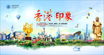 香港旅游宣传