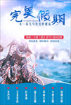 昆明旅游海报