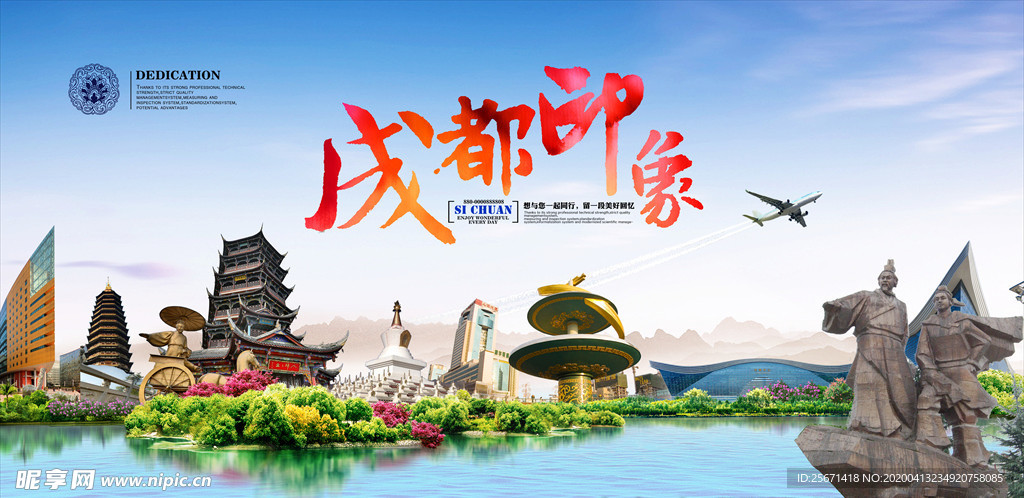 成都旅游宣传