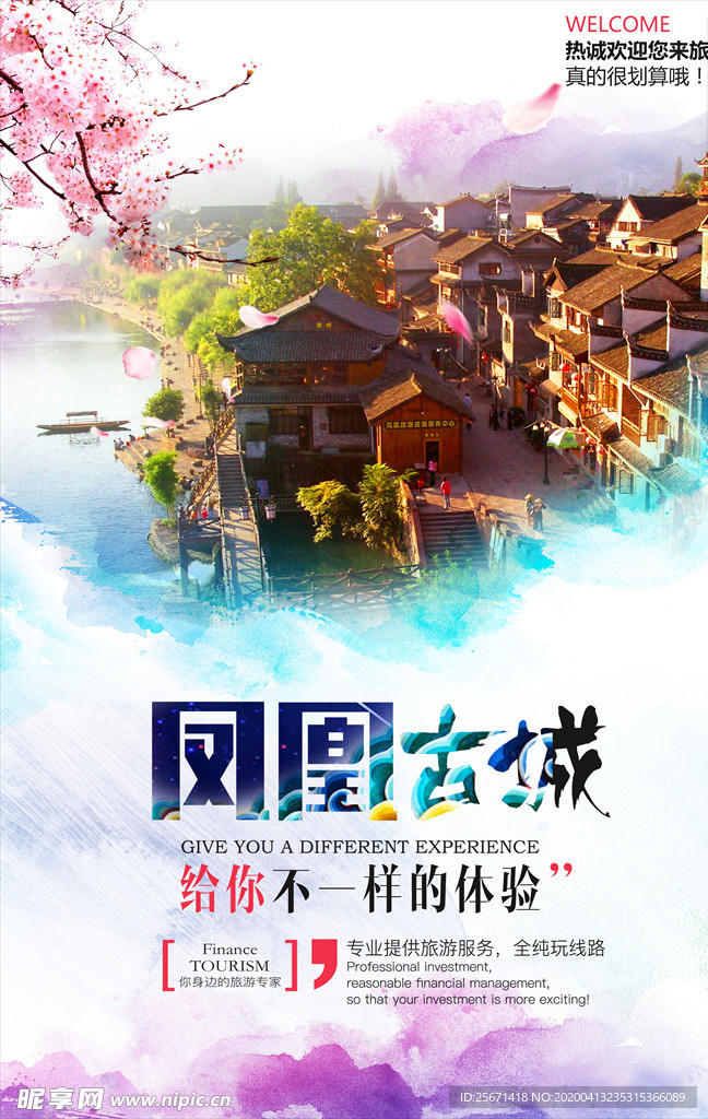 凤凰旅游海报