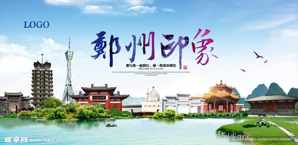 郑州旅游海报