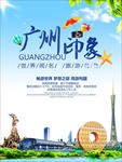 广州旅游海报