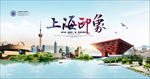 上海印象